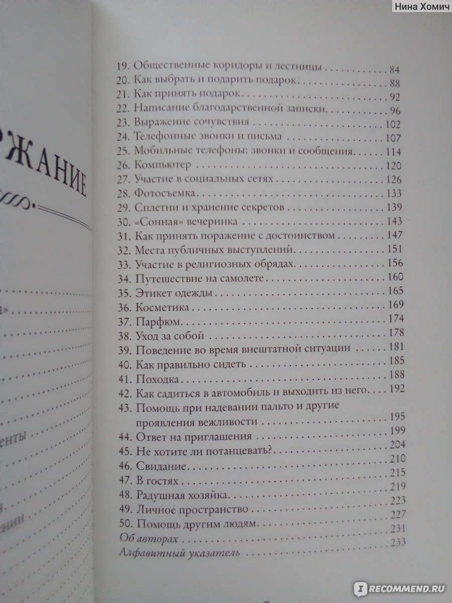 Этикет для юной леди. 50 правил, которые должна знать каждая девушка