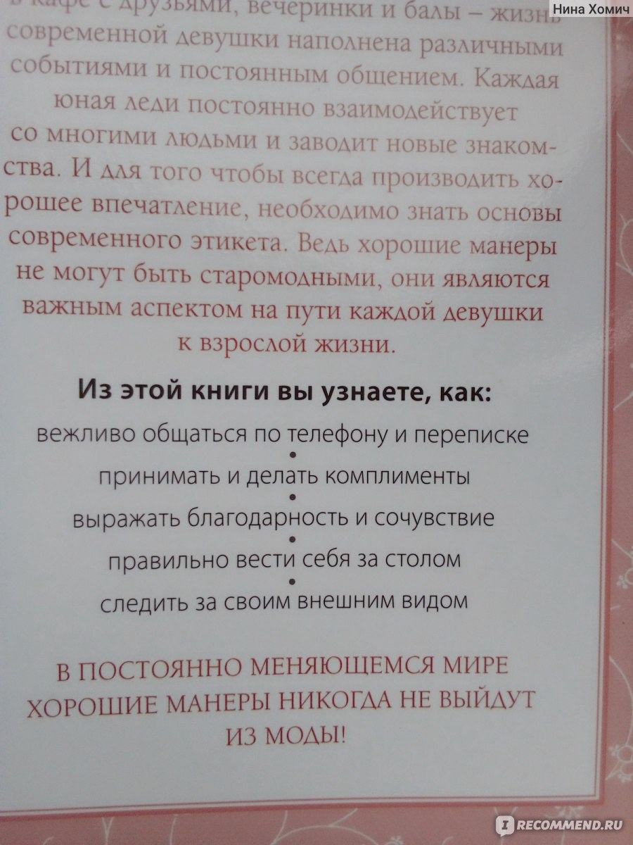 Этикет для юной леди. 50 правил, которые должна знать каждая девушка