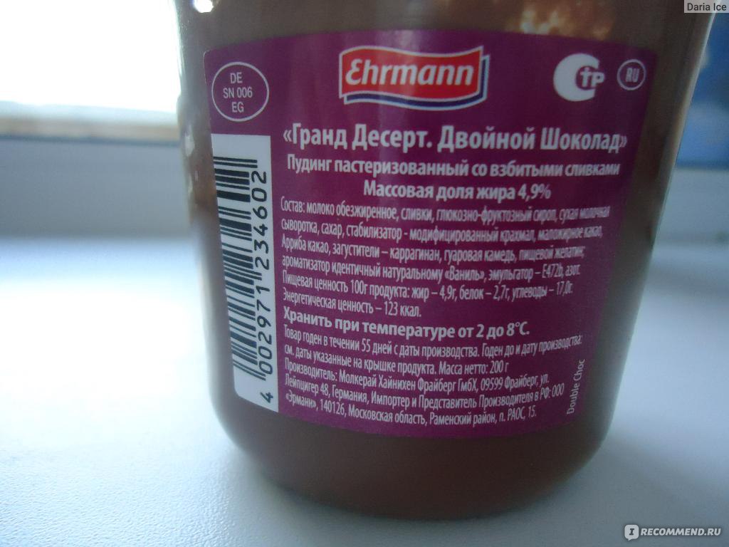 Шоколадный пудинг состав. Гранд Эрманн десерт состав. Пудинг Ehrmann Grand калорийность. Пудинг Гранд десерт состав. Десерт Гранд шоколад.