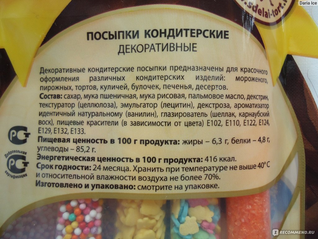 Посыпки кондитерские декоративные Парфэ Декор - «Опасная Посыпка ! Не  советую !!! Почему ? Читайте в отзыве...+ Состав + 9 Фото (а так же фото с  применением посыпки)» | отзывы