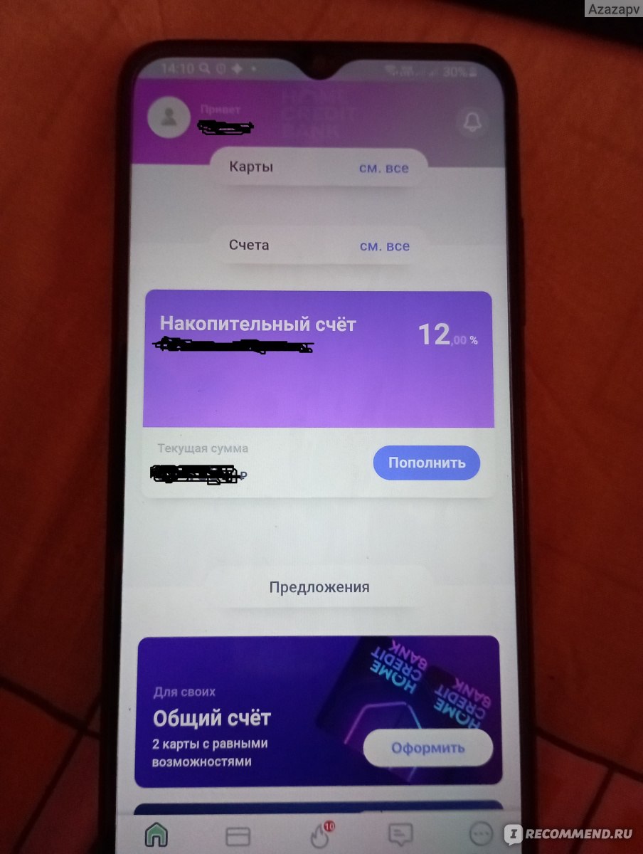 Хоум Кредит - «Накопительный счет открывать выгоднее, чем в других банках»  | отзывы