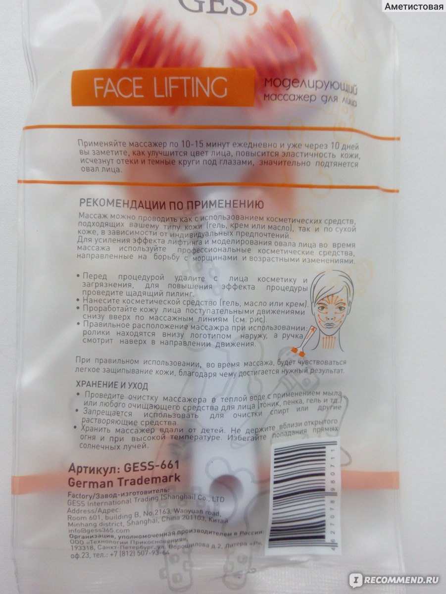 Массажёр для лица GESS FACE LIFTING фото