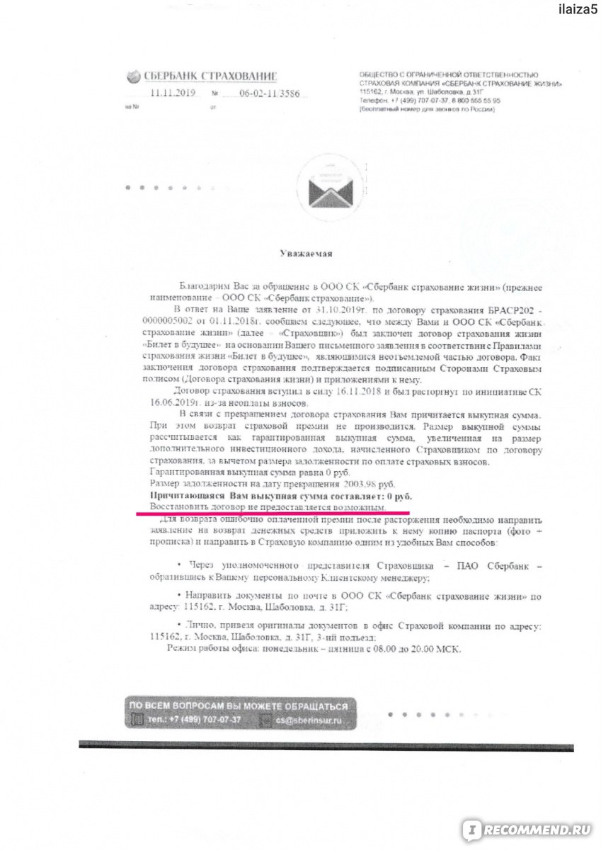 СК «Сбербанк страхование жизни» - «Суд со страховой компанией 