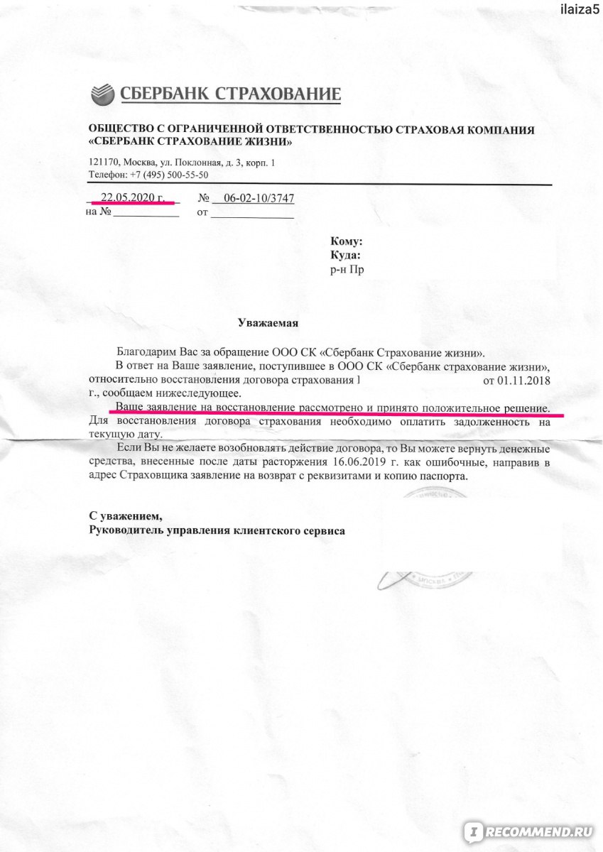 СК «Сбербанк страхование жизни» - «Суд со страховой компанией 