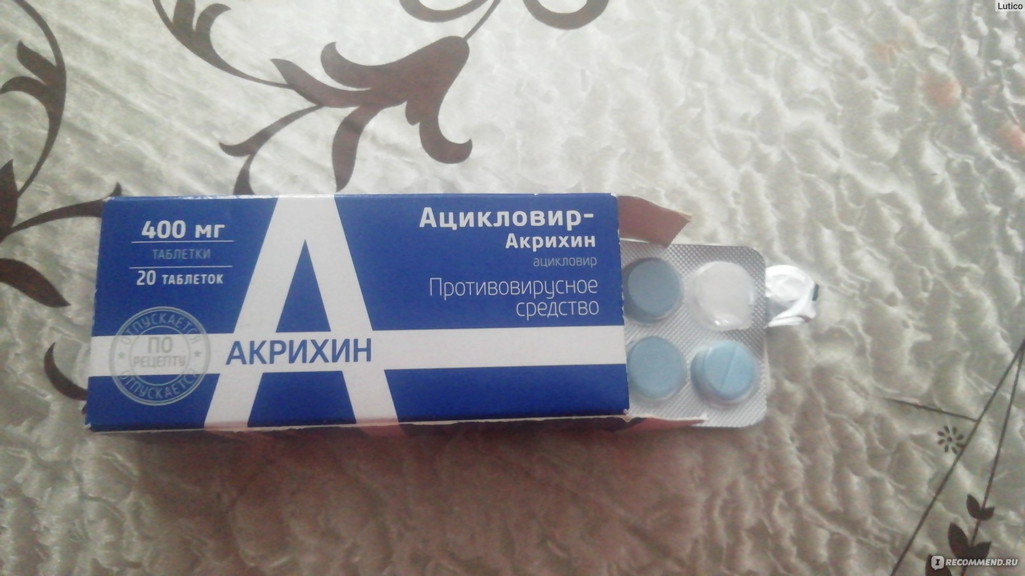 Ацикловир таблетки при простуде. Ацикловир Акрихин 400. Ацикловир-Акрихин 200 мг. Ацикловир Акрихин 400 мг. Ацикловир 250 мг таблетки.