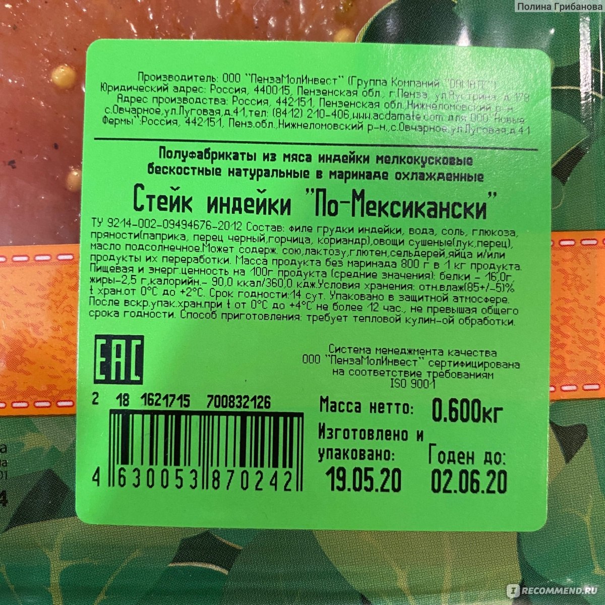 Полуфабрикаты ИндиЛайт Стейк индейки «По-мексикански» - «Бросил на  сковородку и готов сочный стейк » | отзывы