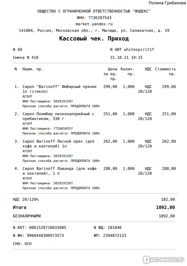 Сироп без сахара MSK null Пломбир, низкокалорийный с пребиотиком, 330 г. - «Сырный  латте из сиропа Пломбир. Но срок хранения - 7 дней, стоит ли оно того?» |  отзывы