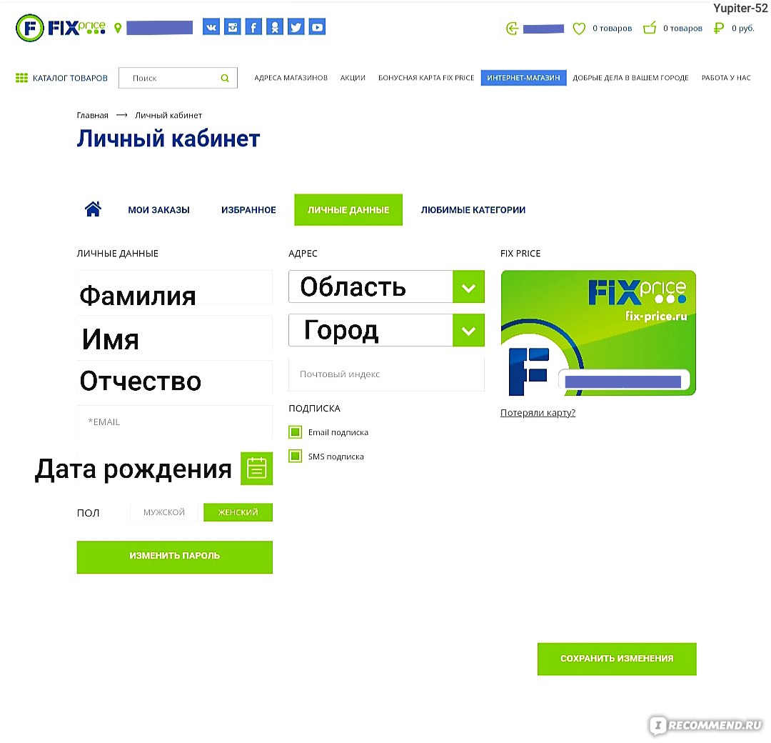 Сайт bonus.fix-price.ru - «Держатели бонусных карт не сдерживайте свой  азарт! За покупку можно только половину заплатить, до воскресенья только  надо успеть код ввести и хотелки купить!» | отзывы