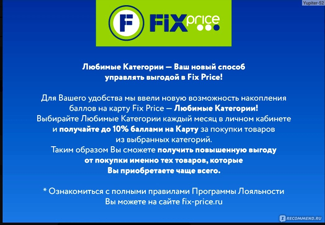 Fix price карта лояльности виртуальная