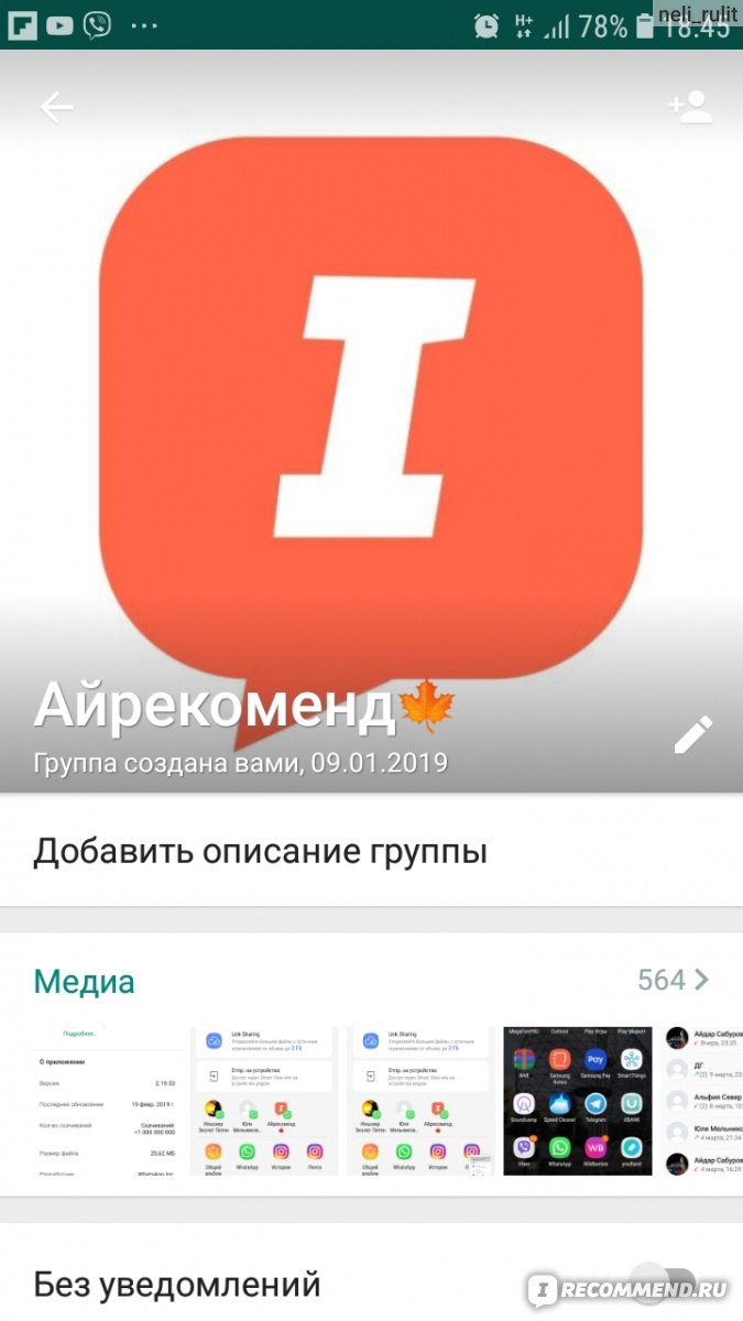 WhatsApp - «WhatsApp: мой незаменимый и лучший помощник на Айрике или  лучший мессенджер для общения с родственниками, друзьями как внутри страны  так и за границей! » | отзывы