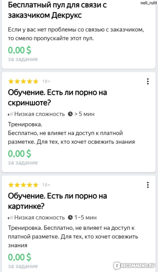 Приложение Яндекс.Толока фото