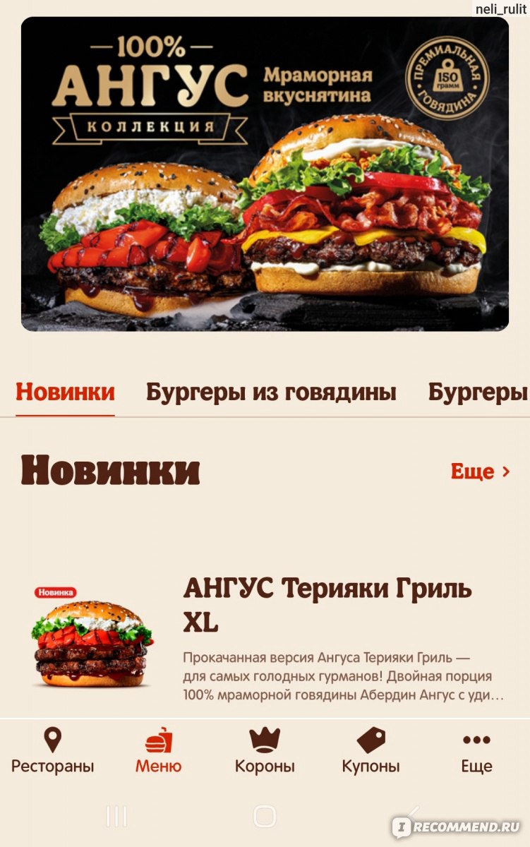 Приложение Burger King - «Попробовала сырные медальоны и удивилась почему  же доставка не бесплатная как обещал Бургер Кинг! » | отзывы