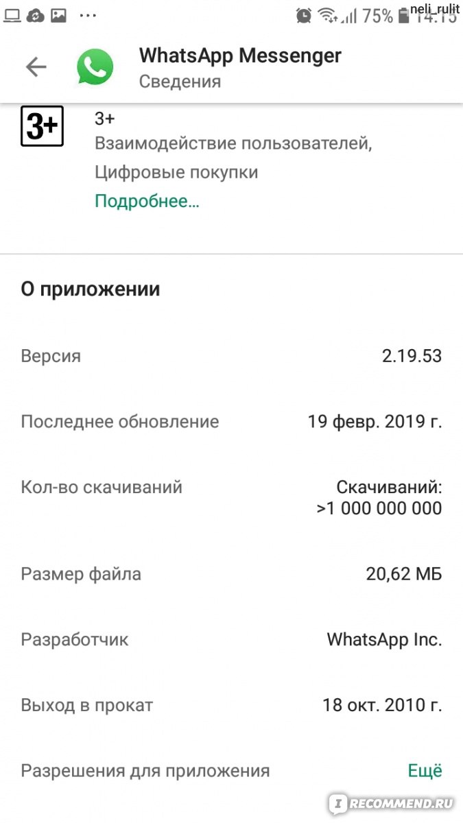 WhatsApp - «WhatsApp: мой незаменимый и лучший помощник на Айрике или лучший  мессенджер для общения с родственниками, друзьями как внутри страны так и  за границей! » | отзывы