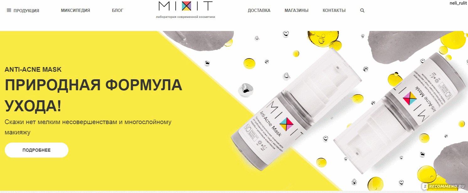 Mixit отзывы. Mixit структура компании. Ценовая категория миксит.