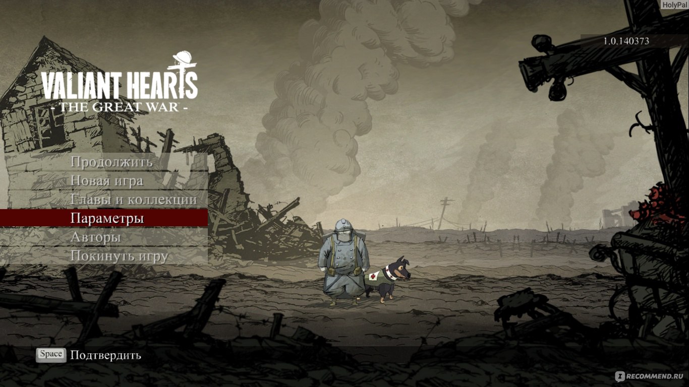 Valiant Hearts: The Great War - «Когда игре таки удалось показать все ужасы  войны» | отзывы