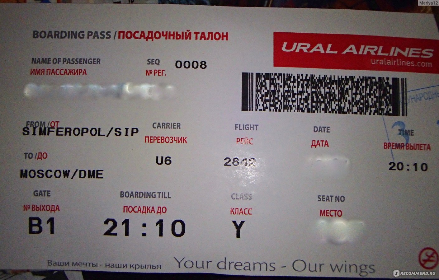 Бонусная карта ural airlines wings