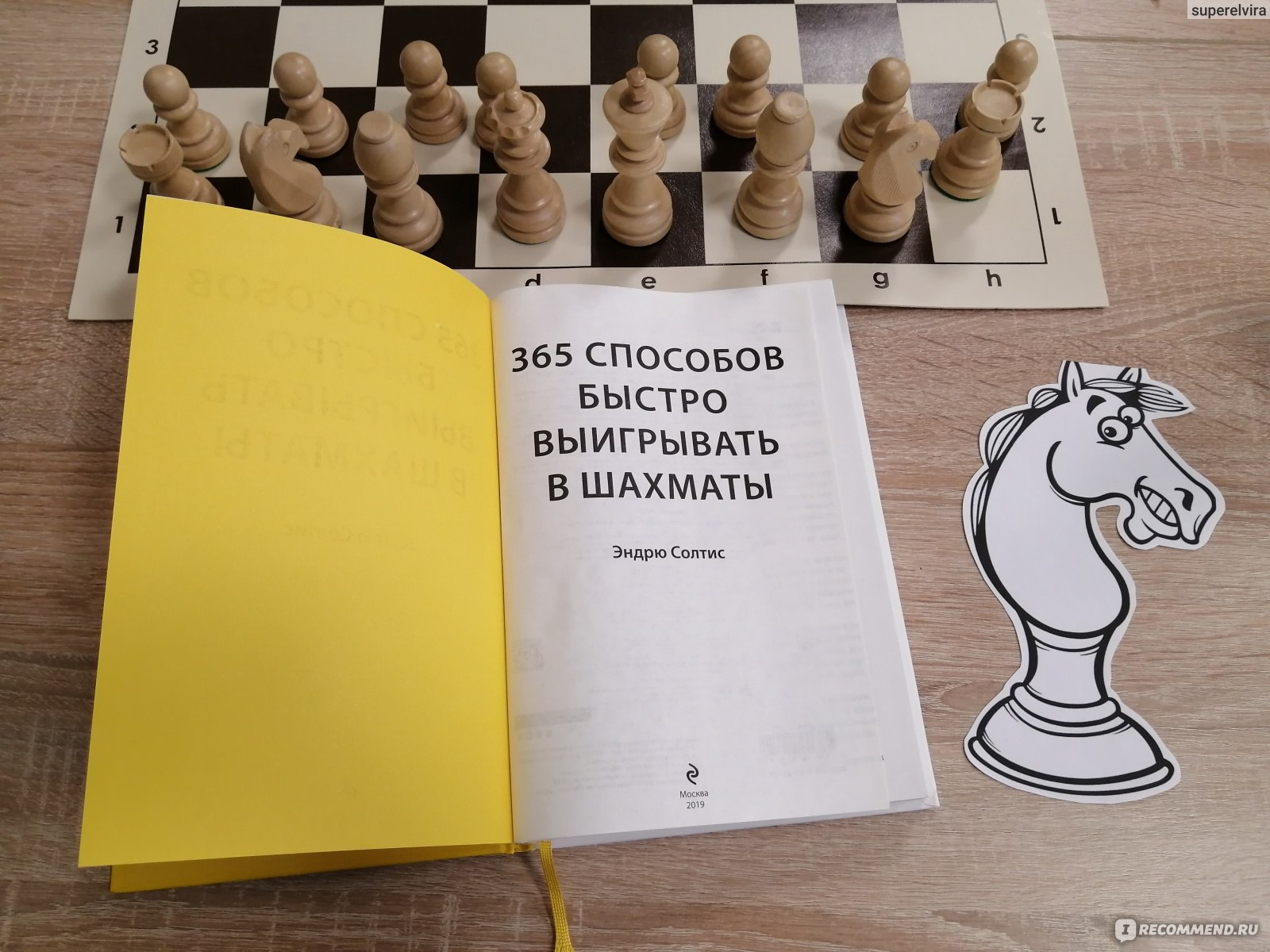 365 способов быстро выигрывать в шахматы. Эндрю Солтис - «Новый взгляд на  обучение игре в шахматы » | отзывы