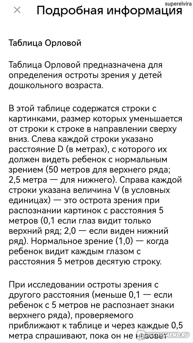 Приложение Вконтакте Здоровье глаз - «Хорошее приложение Вконтакте про  Здоровье глаз. Вы видете цифру 12?» | отзывы