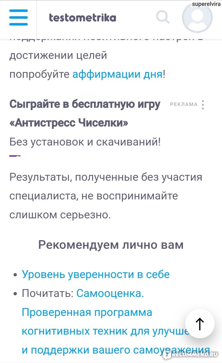 Сайт testometrika.com - «Тесты обо всем, что волнует, а результаты никто  кроме тебя самого не узнает» | отзывы