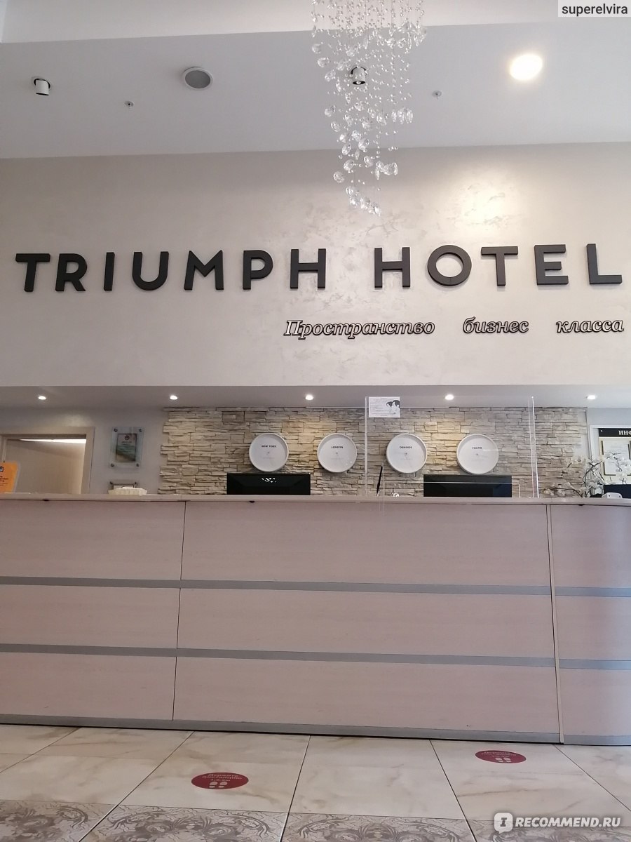 Triumph 4*, Россия, Обнинск - «Если вы ищите гостиницу в центре города  Обнинска, то советую Триумф. Комфортные условия, будете чувствовать себя  как дома» | отзывы