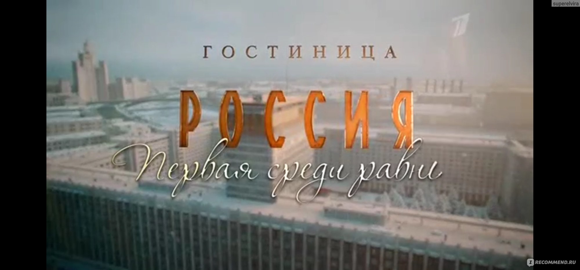 Гостиница 