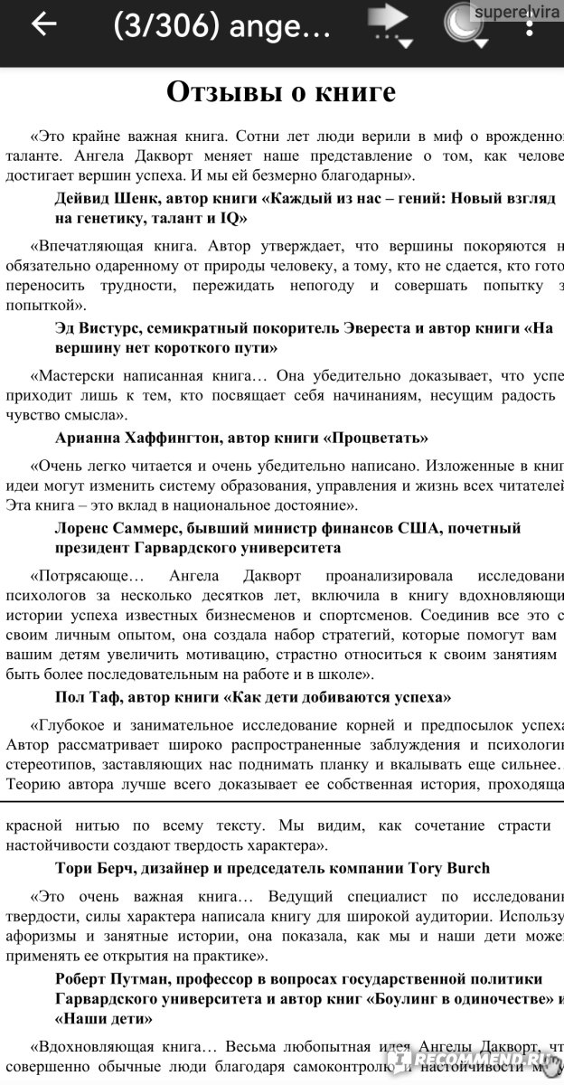Твёрдость характера. Как развить в себе главное качество успешных людей.  Ангела Даксворт - «Книга для тех, у кого нет увлечений, способностей, а  главное, что интеллект минимален» | отзывы