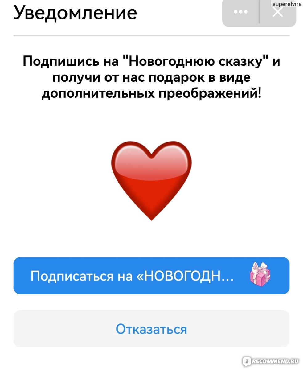 Приложение ВК Рождественская сказка - «Бесплатное залипательное приложение  ВК Рождественская сказка для тех, кто не успел сделать фото в новогодние  праздники» | отзывы