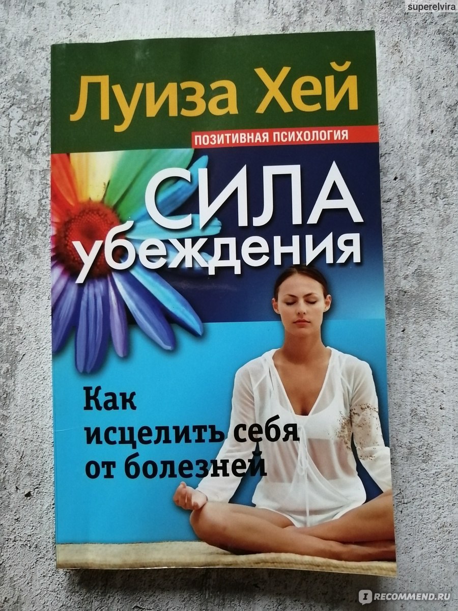 Книги луизы хей