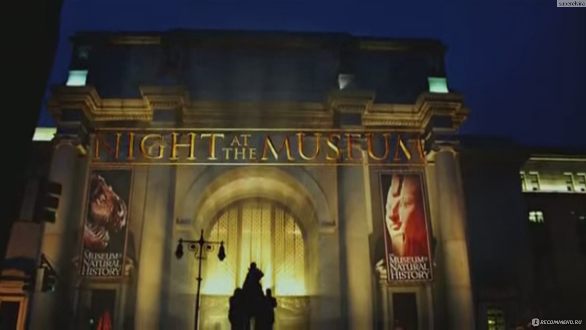 Ночь в музее / Night at the Museum (2006, фильм) - «Ожившая история. Находка  для семейного просмотра. » | отзывы