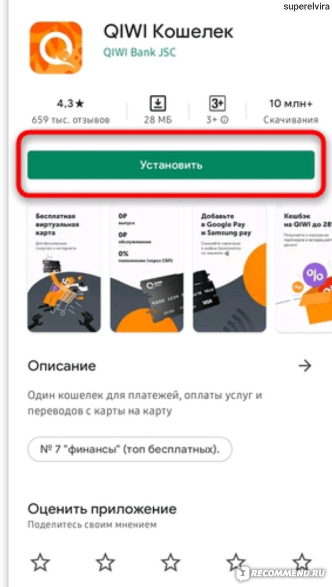Приложение Qiwi - «Мой отзыв о приложении Qiwi, какие выводы сделала спустя  два года» | отзывы