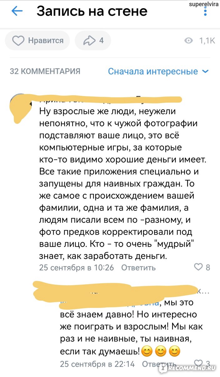 Приложение Вконтакте Двойник из прошлого - «Еще одна игрушка для взрослых -  приложение Вконтакте Двойник из прошлого, а был ли он в реальности» | отзывы