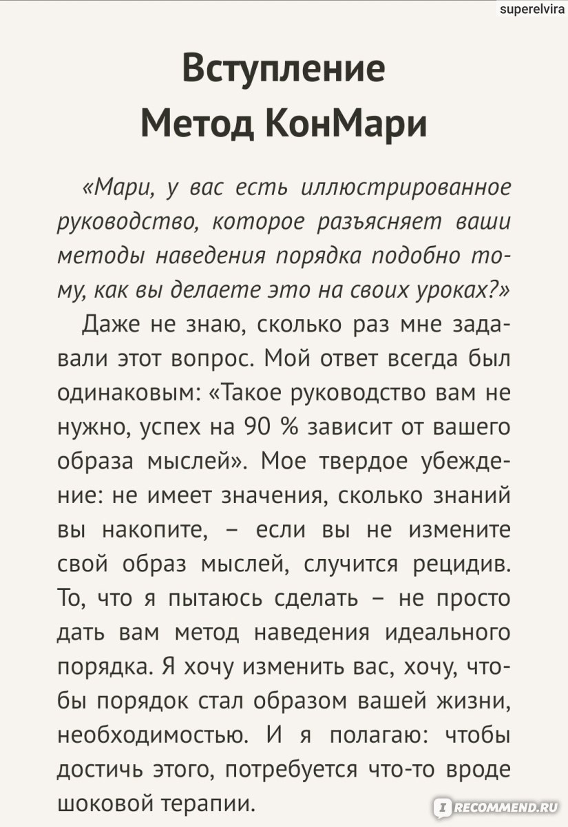 Искры радости. Простая счастливая жизнь в окружении любимых вещей. Мари  Кондо - «О том, как начать жить среди любимых вещей. Полезные советы и  целая, философия по наведению порядка дома » | отзывы