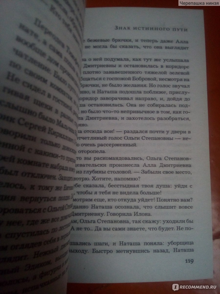 Знак истинного пути. Елена Михалкова - «Книга не такая уж и плохая. Сюжет  интересный, интрига присутствует. Самая первая книга Елены Михалковой. К  прочтению порекомендую)» | отзывы