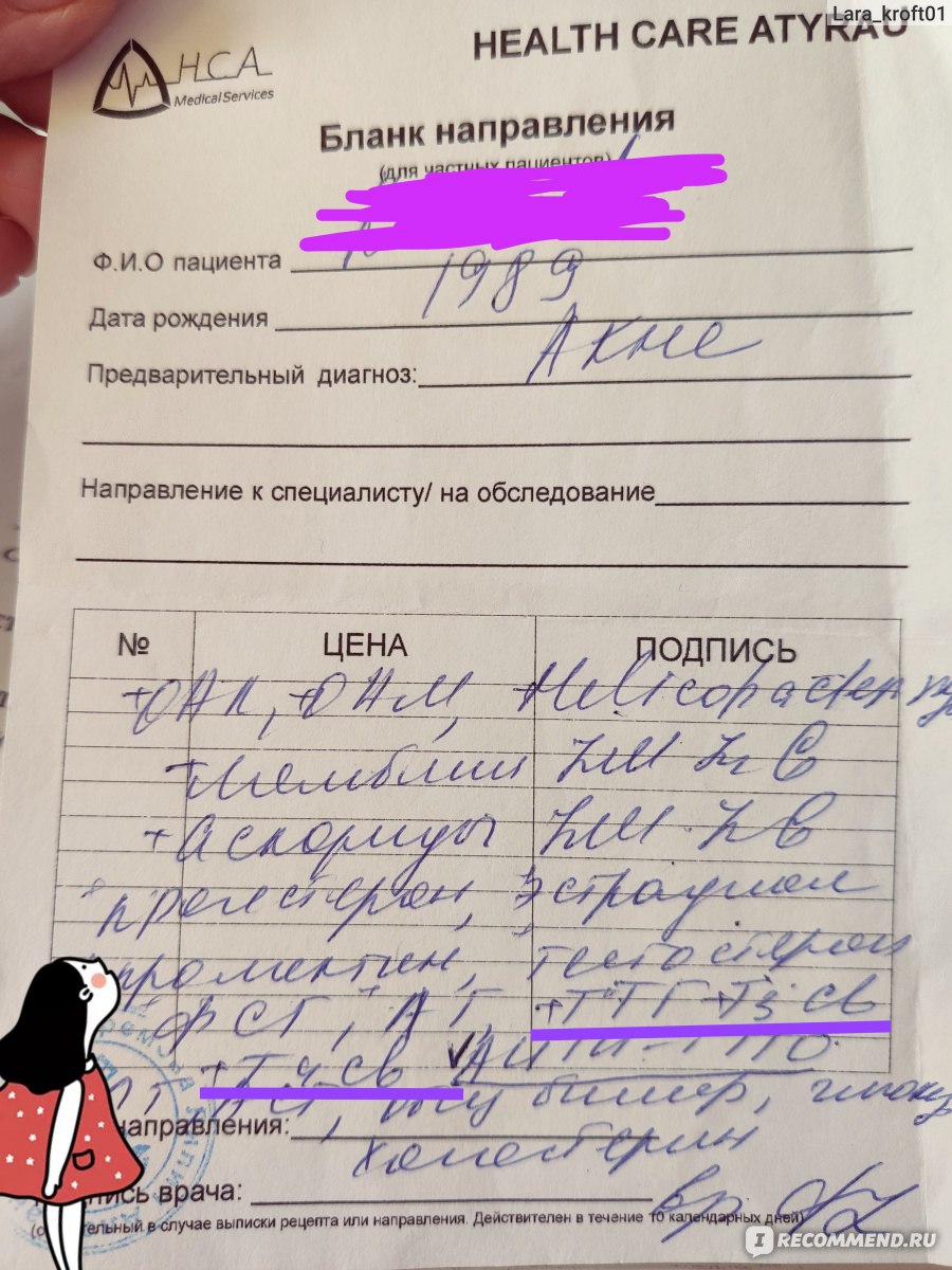 Анализ крови на гормоны щитовидной железы - «Шалят нервишки? Пора проверить  щитовидку и как можно скорее. Гипотериоз спустя полтора года после первого  лечения.+++Результаты» | отзывы