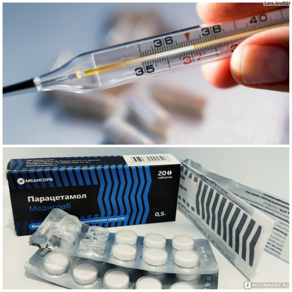 Таблетки Медисорб Парацетамол МС 500 мг - «Температуру Дельта-Ковида не .
