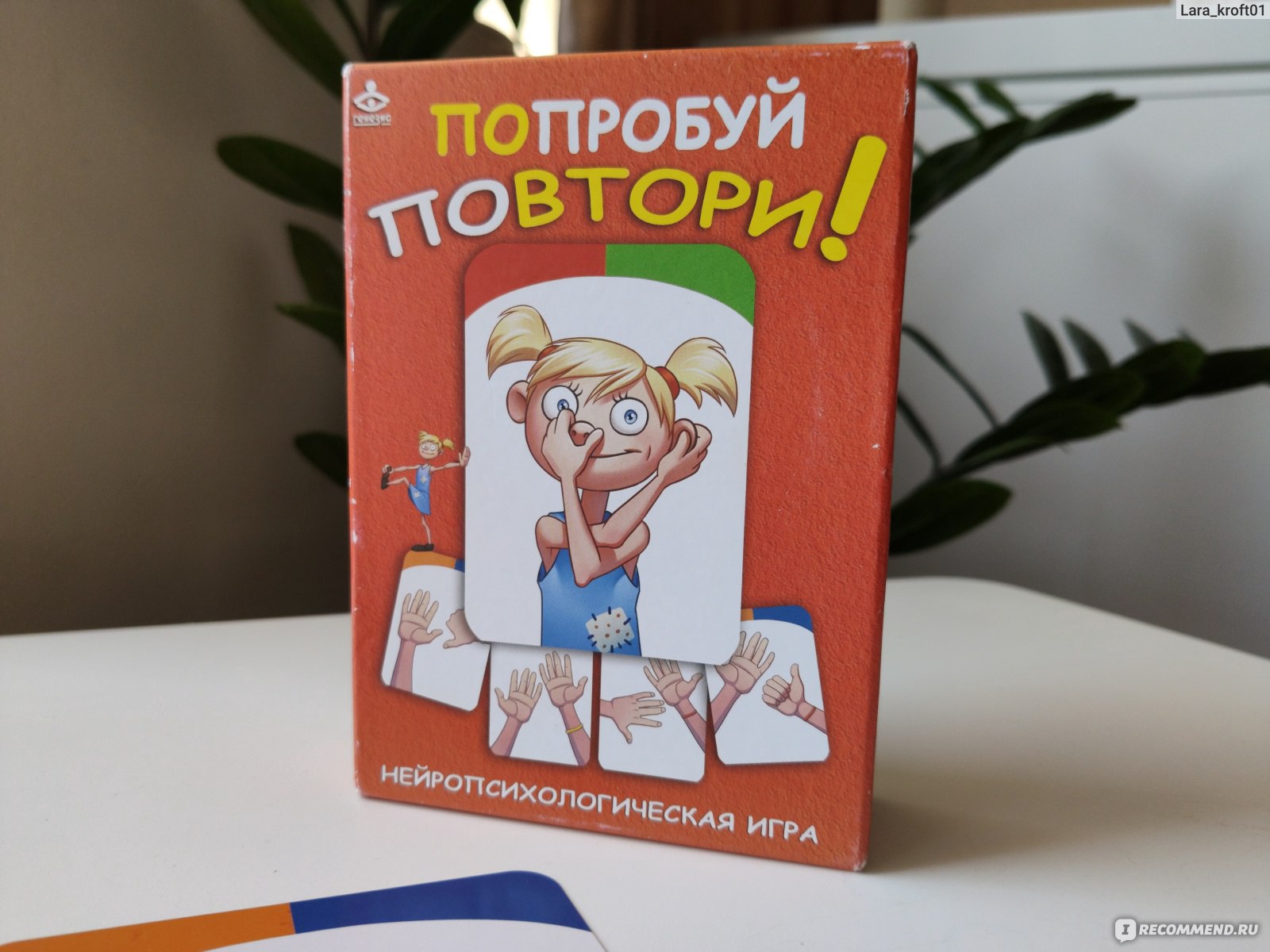 Настольная Нейропсихологическая игра Генезис Попробуй повтори! - «Игра  многофункциональная. Для развития внимания, словарного запаса самое-то!  +++фото всех карточек» | отзывы