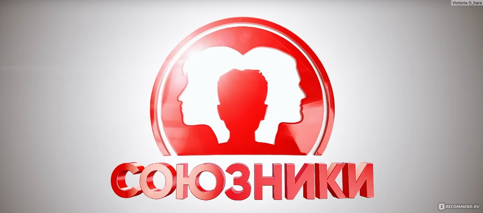 Союзники (СТС) - «Союзники - актуально ли шоу??? Ответ в моём отзыве + мои  фавориты» | отзывы