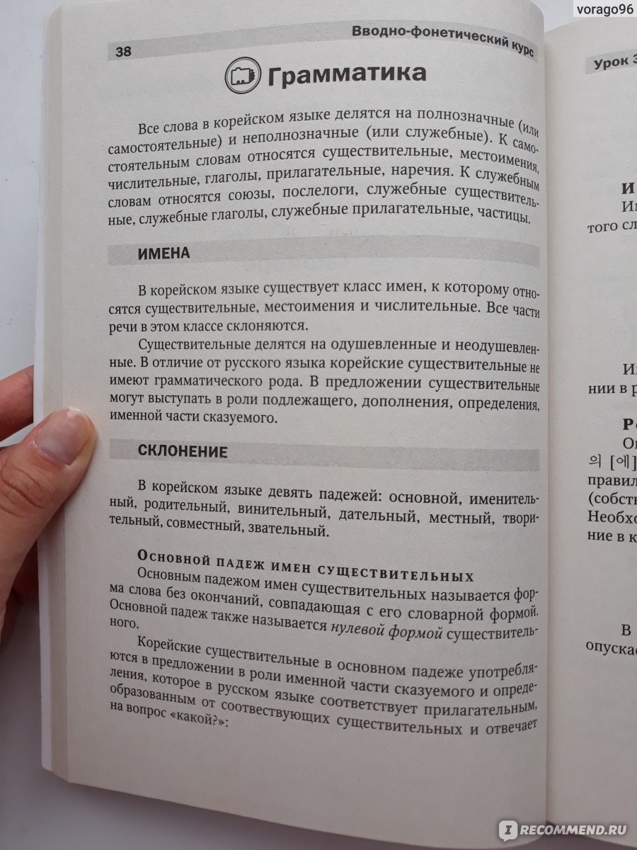 Полный курс корейского языка + CD. И. Л. Касаткина, Чун Ин Сун, В. Е.  Пентюхова - «Раньше в свое свободное время я смотрела дорамы. Теперь я  изучаю корейский язык по одной книге,