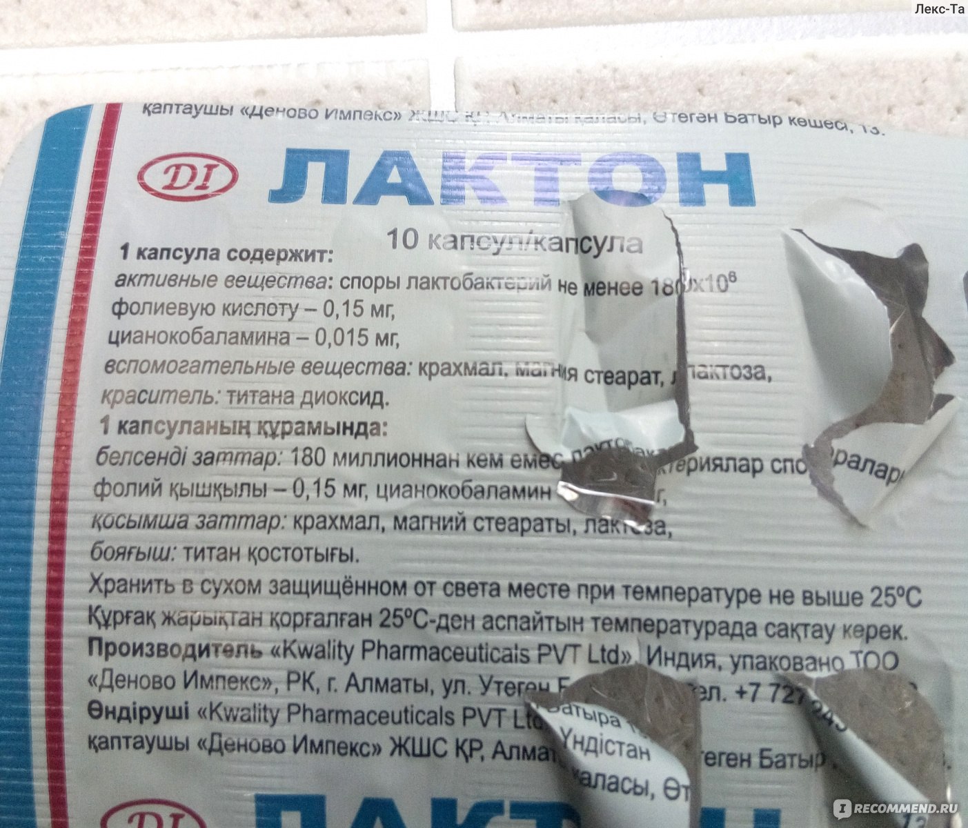 Лакто и бифидо бактерии Лактон - «Лактон – отличный пробиотик ...