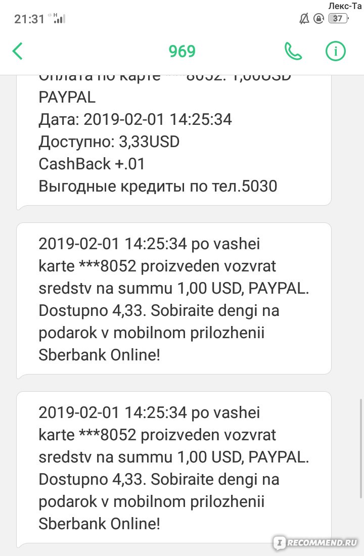 Платежная система Paypal - «Как вывести с Пейпал на карту Сбербанка в  Казахстане. С 23 долларов – 5 ушло на комиссию!!! СМС не доставляются!» |  отзывы