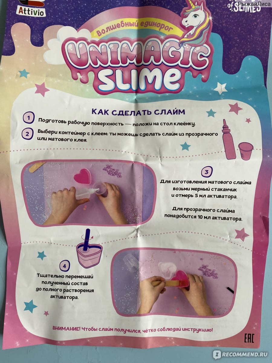 ООО Фабрика игрушек Набор для создания слаймов Unimagic slime 