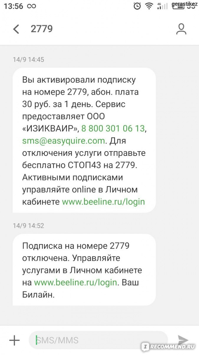 Операторы мобильной связи Билайн - «Как навсегда избавиться от платных  подписок с номеров 4867, 9855, 2779 и 7790. Или как Гера переспорила Билайн.»  | отзывы