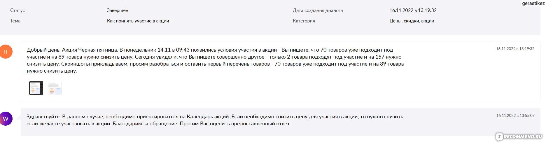 Сайт seller.wildberries.ru - «Минус 21 млн на балансе. Отзыв аналитика по  мп со стажем более 4 лет. Запасаюсь успокоительными к сезону. Иначе с  порталом поставщиков ВБ работать невозможно » | отзывы