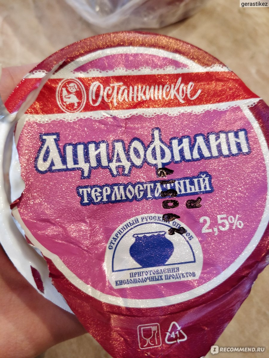 Кисломолочные продукты Останкино ацидофилин - «Добавляю варенье и горстку  орехов в ацидофилин - и получаю полезный и сытный завтрак!» | отзывы