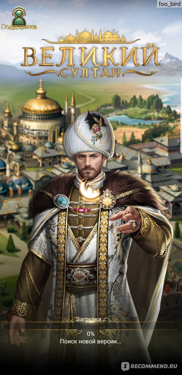 ВЕЛИКИЙ султан фото