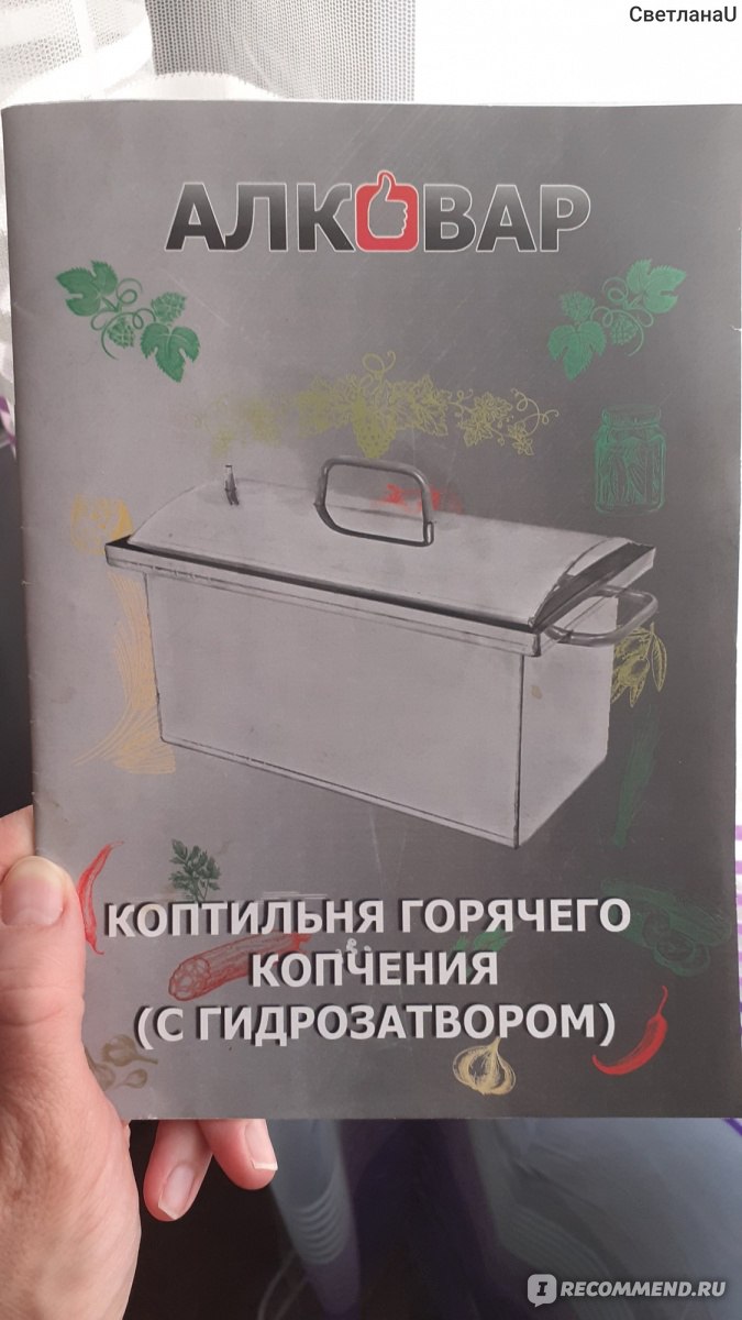 Коптильня Алковар Горячего копчения ( с гидрозатвором) - «Домашняя коптильня.  Как происходит процесс копчения мяса и рыбы.» | отзывы