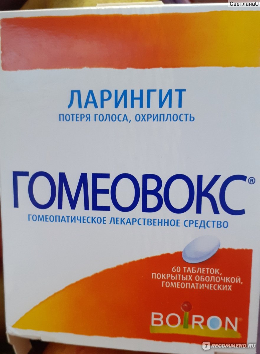 Гомеопатия Лаборатория БУАРОН Гомеовокс - «Отличное средство которое .