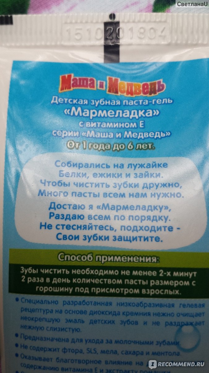 Зубная паста Маша и Медведь Мармеладка - « Немецкое качество оказалось не  таким безопасным.» | отзывы