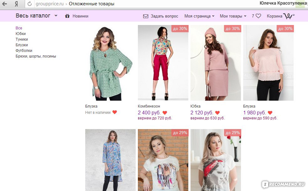 Группрайс Интернет Магазин Женской Одежды