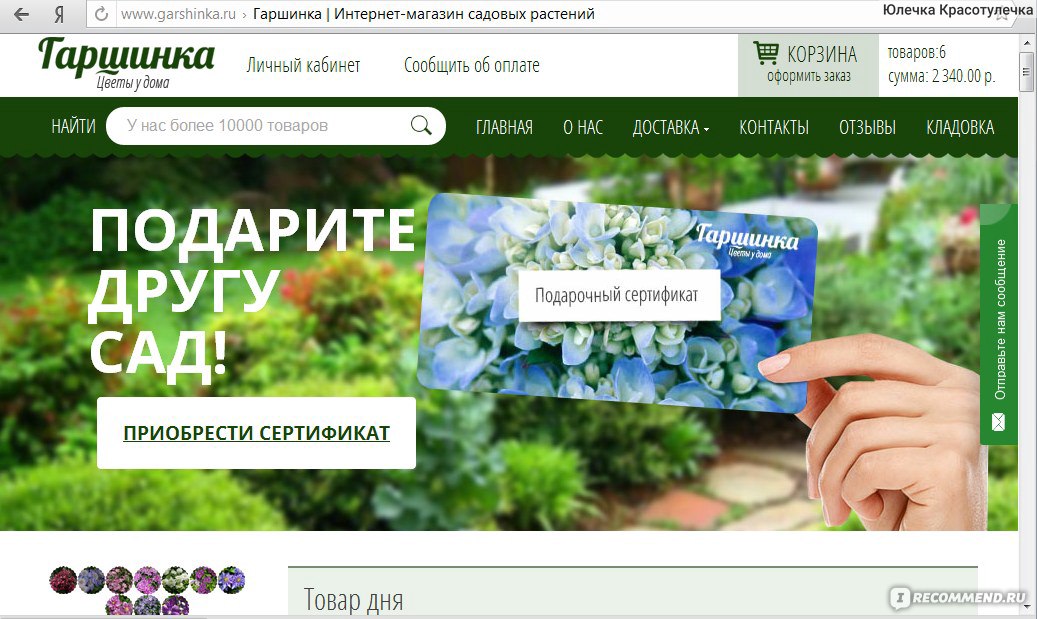 Гаршинка интернет магазин. Гаршинка интернет-магазин садовых растений и цветов. Интернет магазин садовый. Garshinka ru интернет магазин садовых.